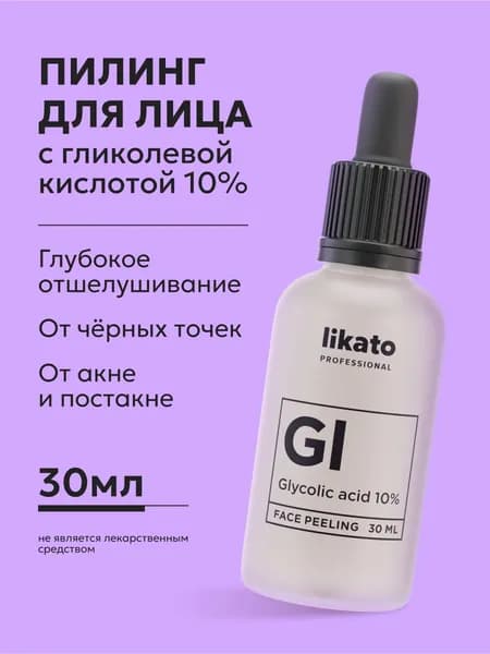 Пилинг с гликолевой кислотой 10%, очищение лица от акне
