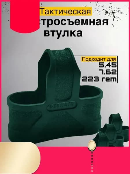 3шт ДляПатронов 5.56 Петля FMA для быстрого извлечения M4/M16 Резиновый антискользящий рукав