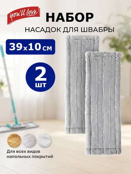 Набор сменных насадок тряпок на швабру 2шт из микрофибры с карманами для уборки и мытья пола