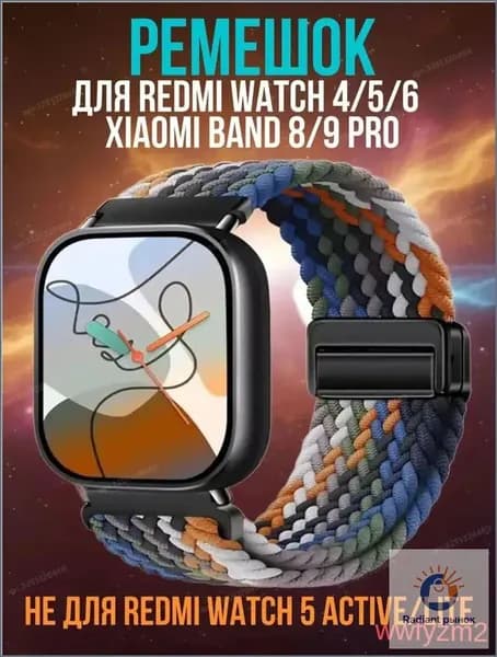 Эластичный тканевый ремешок с магнитной застёжкой для Redmi Watch 4/5/6 & Xiaomi Band 8/9 Pro, вентилируемая сетка
