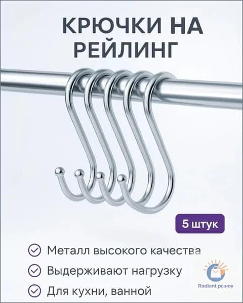 Рейлинг для кухни, ванной х 2.1 см х 7 см х 5 предм.