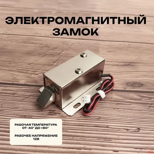 Электромагнитный замок с защелкой для дверей, ворот, 12В-1,1 0,3КГ, соленоидный контроль доступа