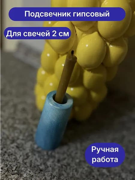 Подсвечник для 1 св., 1 шт