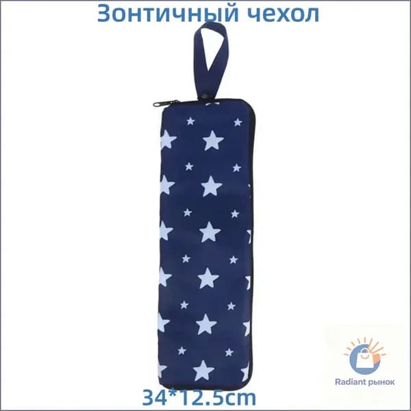 Чехол для зонта