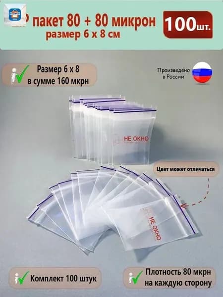 Зип пакет 8 см х 6 см
