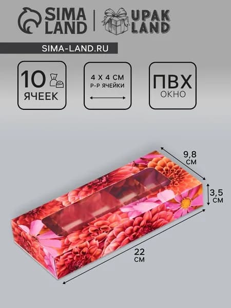 Коробка складная для 10 конфет Цветочки , 9.8 22 3.5 см