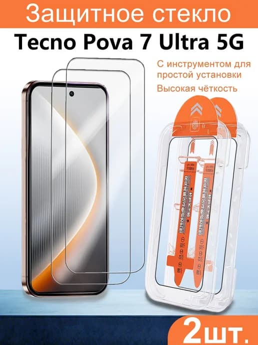 Защитное стекло HD для Tecno Pova 7 Ultra 5G, 2 шт