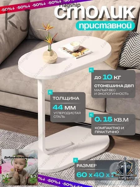 Приставной столик, 27х40х60 см