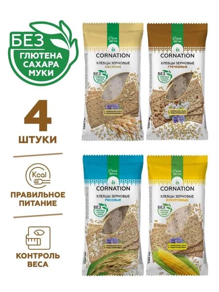 Набор льняные хлебцы зерновые безглютеновое Ассорти СORNATION, без сахара, без муки, 4 шт. по 100 г. / полезный перекус в школу, низкокалорийный продукт.