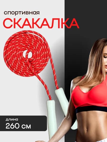 Скакалка спортивна красная