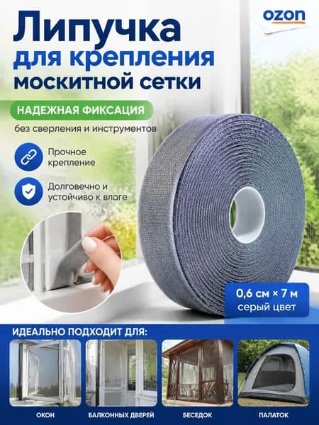 клейкая лента для москитной сетки, 0,6 см 7 м, серый, один рулон