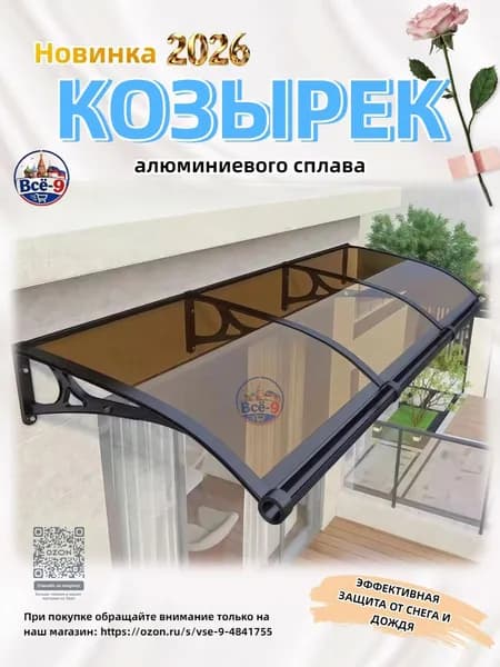 Навес для крыльца/2 черные подставки, 1 панель/60*120cm