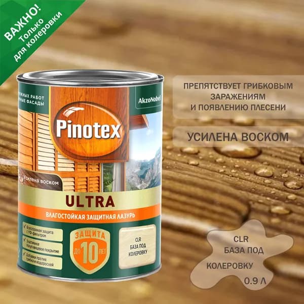 Пропитка декоративная для защиты древесины Pinotex Ultra AWB полуглянцевая бесцветная 0,9 л