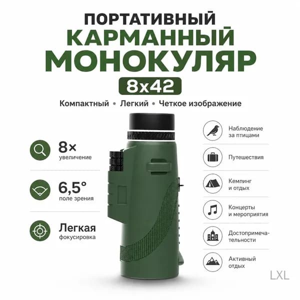 Монокуляр 10 42 зеленый с адаптером для телефона
