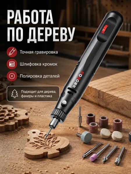 Комплект для гравера - насадки для резьбы, зачистки, шлифовки и обработки деталей
