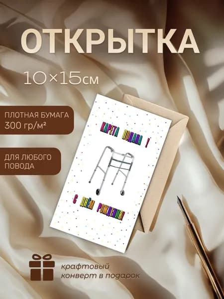 открытка