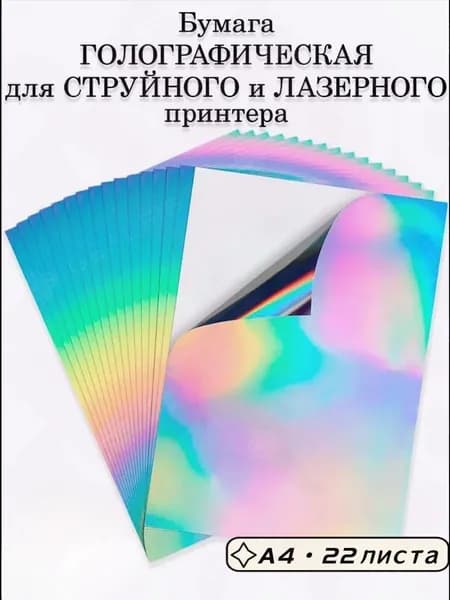 Бумага для принтера A4, 22 лист., шт