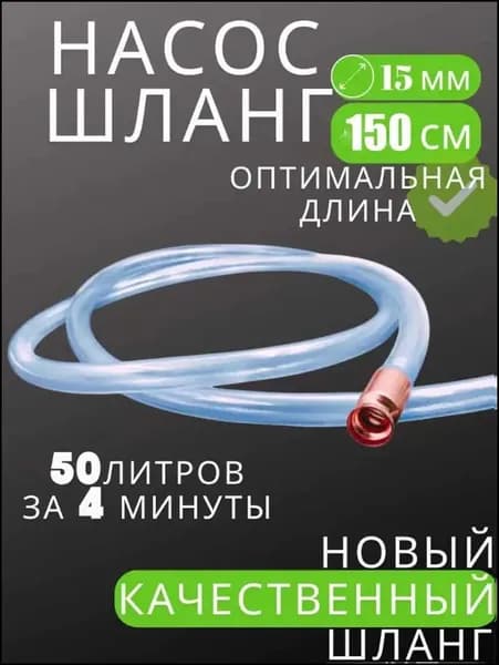 Самовсасывающий насос 15 мм со шлангом для перекачки топлива