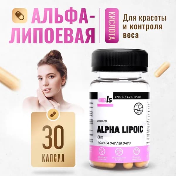 Альфа липоевая кислота для похудения, красоты и иммунитета 120 капсул по 400 мг