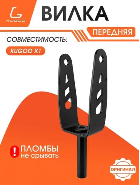 Передняя вилка X1 для электросамоката