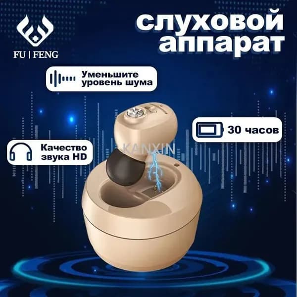 Цифровой слуховой аппарат внутриушной с зарядным устройством для пожилых людей и взрослых