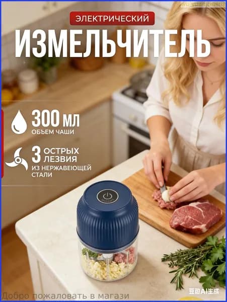 Измельчитель электрический кухонный для детей