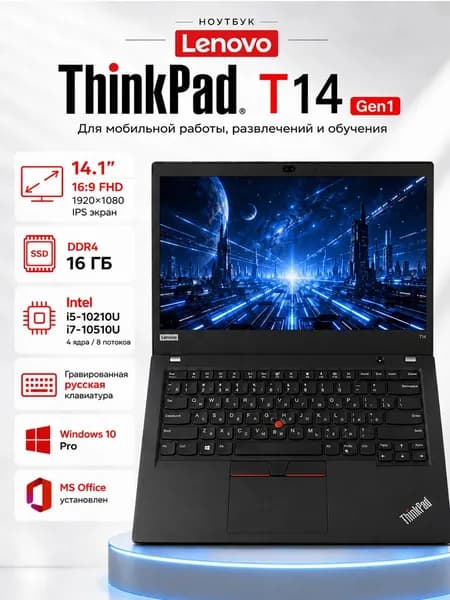 Lenovo T14 Gen1 Ноутбук 14.1", Intel Core i7-10510U, RAM 16 ГБ, SSD 1024 ГБ, Intel UHD Graphics, Windows Pro, черный, Русская раскладка