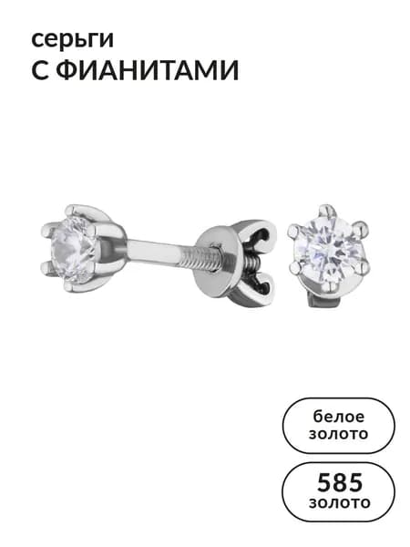 ЮВЕЛИР КАРАТ Серьги ювелирные Пусеты Золото белое 585 пробы