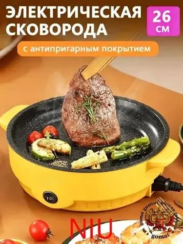 Электросковорода, электрическая сковорода с антипригарным покрытием, 26см