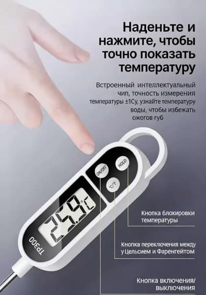 Кулинарный термометр цифровой, щуп 150 см