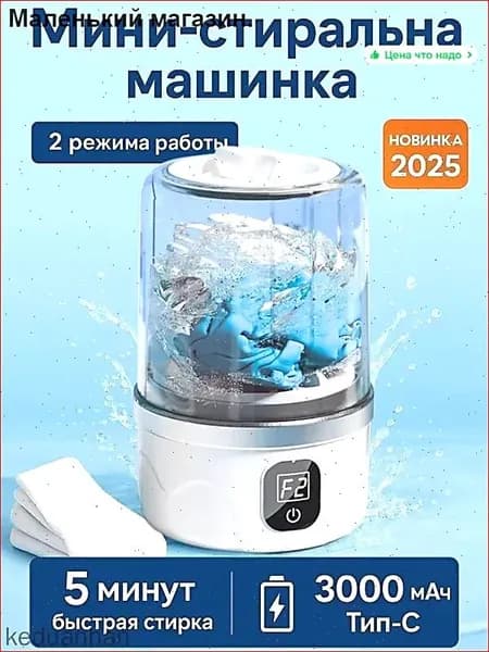 Мини стиральная машина беспроводная портативная 1 л для стирки нижнего белья трусиков детской одежды и носков белая