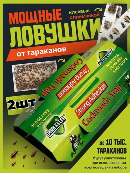 Средство от тараканов эффективное, клеевая ловушка для тараканов,2шт