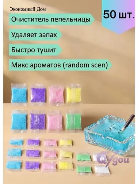 Абсорбент для пепельницы Антитабак 50 шт