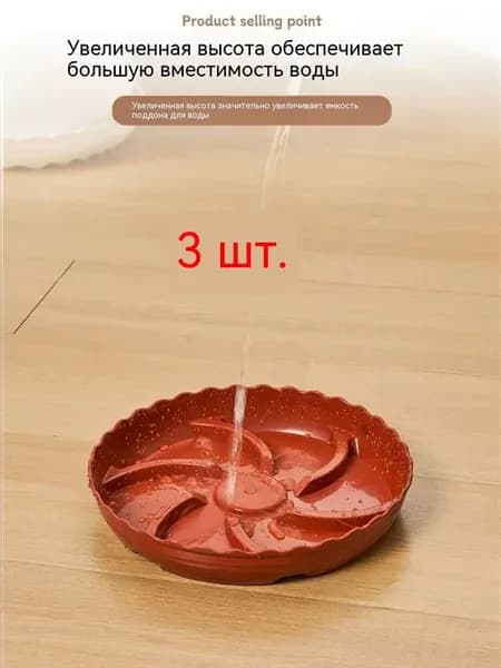 Поддон для цветов 22 см, ПП, 3 шт