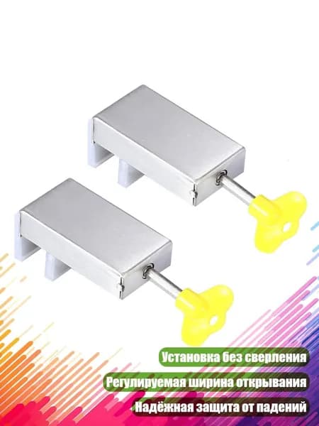 Ограничитель открывания окна