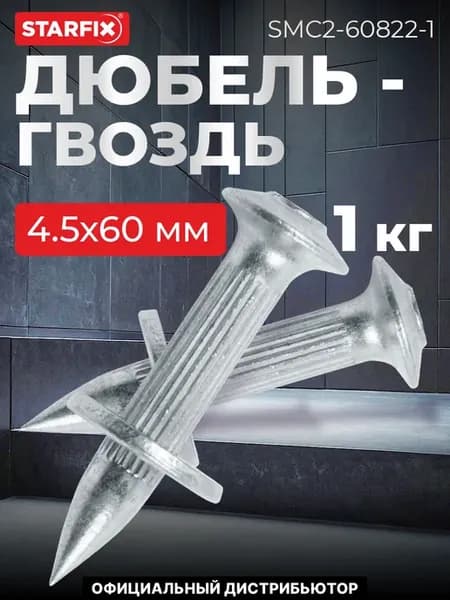 Дюбель-гвоздь для монтажного пистолета 4.5х60 мм (1 кг)
