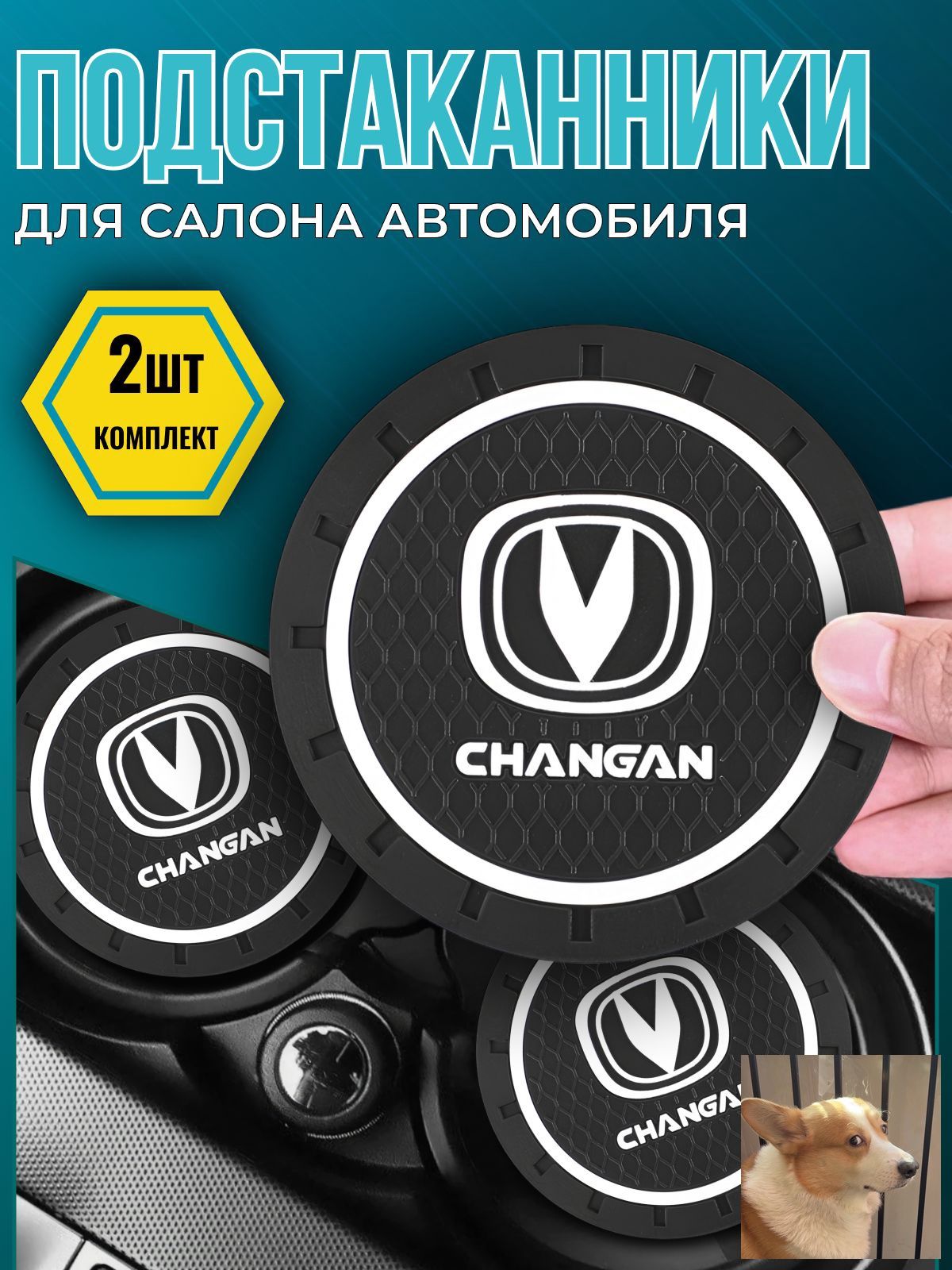Противоскользящий коврик в подстаканник Changan.ljw