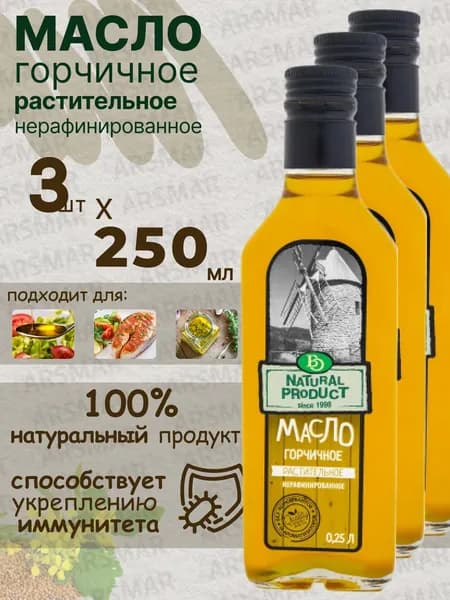 Горчичное масло холодного отжима нерафинированное, БизнесОйл 3*250мл