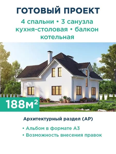 Проект дома 188 м с мансардой и фасадом из светлой штукатурки 567-188-1М АР