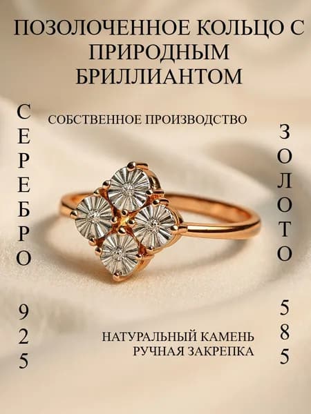 Ювелирное кольцо женское серебро 925 пробы с Бриллиантом