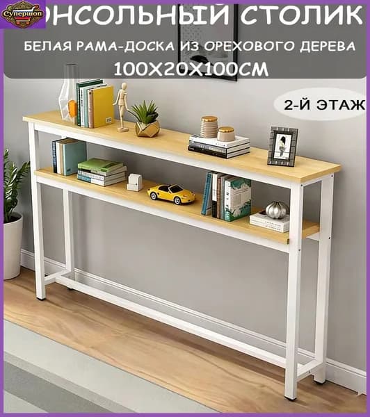 Консоль, 100х20х100 см