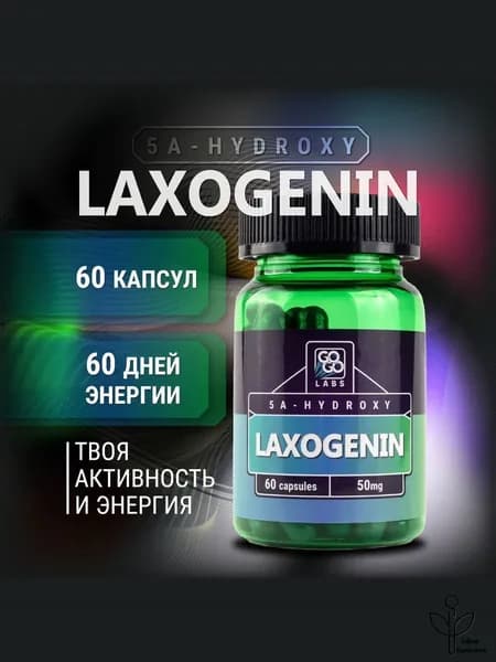 Laxogenin Лаксогенин 50mg 60 капсул САРМы для набора мышечной массы