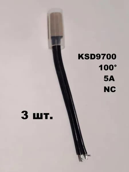 термостат KSD-9700 100 градусов нормально замкнутый - 3 шт.