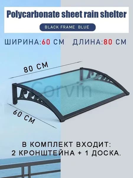 Навес для крыльца, 60х80см, синий