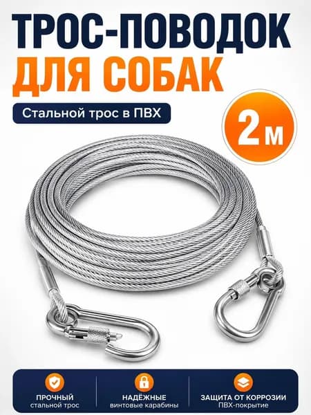 Цепь для собак на привязь, металлическая