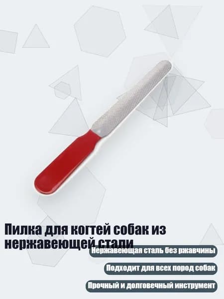 Пилка для когтей собак из нержавеющей стали