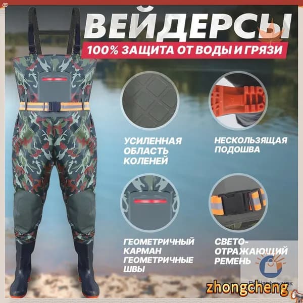 Вейдерсы Рыбалка