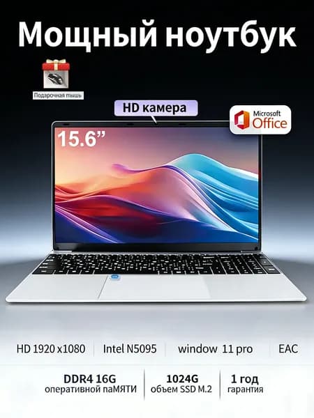 Ноутбук N5095A 15.6 FHD 16 ГБ ОЗУ 1024 ГБ SSD Windows Pro долгая работа от аккумулятора Ноутбук 15.6", RAM 16 ГБ, SSD 1024 ГБ, AMD Radeon R9 290, Windows Pro, хром, перламутровый, Русская раскладка