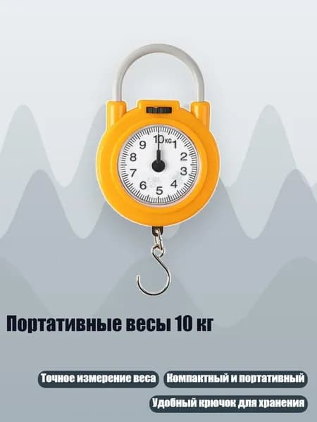 Портативные весы 10 кг, Желтый