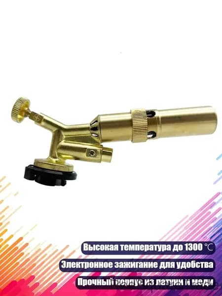 Газовая горелка RedSquareTrade